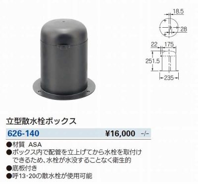 画像2: 水栓金具 カクダイ　626-140　立型散水栓ボックス [■]