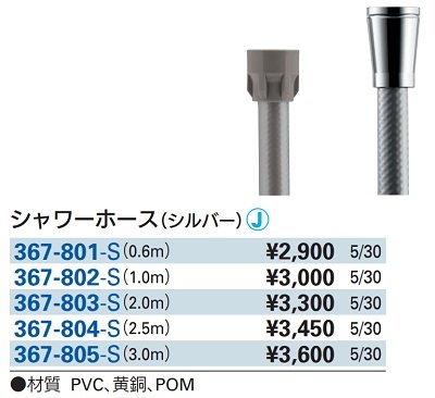 画像2: 水栓金具 カクダイ　367-803-S　シャワーホース シルバー [□]