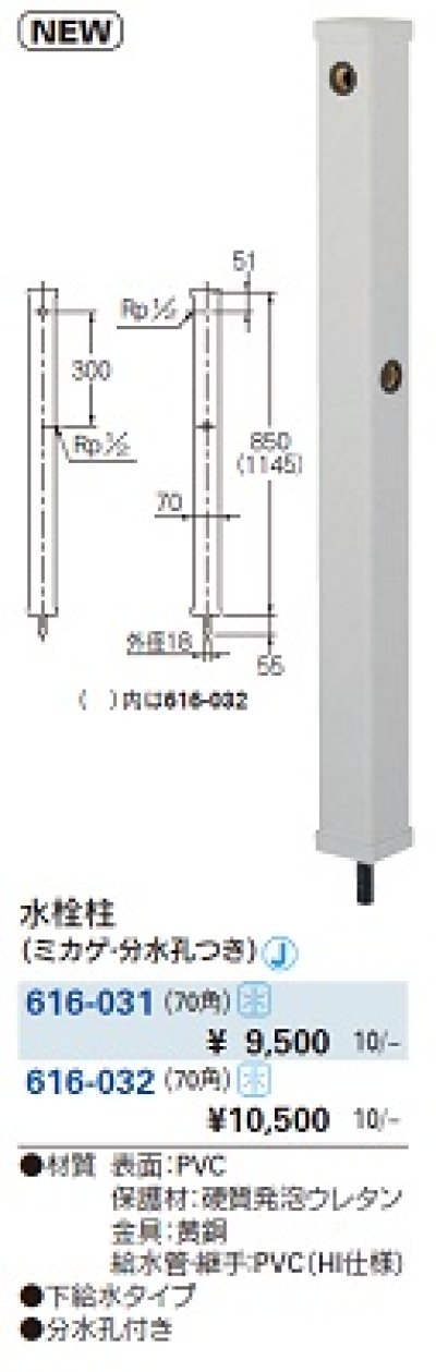 画像2: ガーデニング カクダイ　616-031　水栓柱(ミカゲ・分水孔つき) [□]