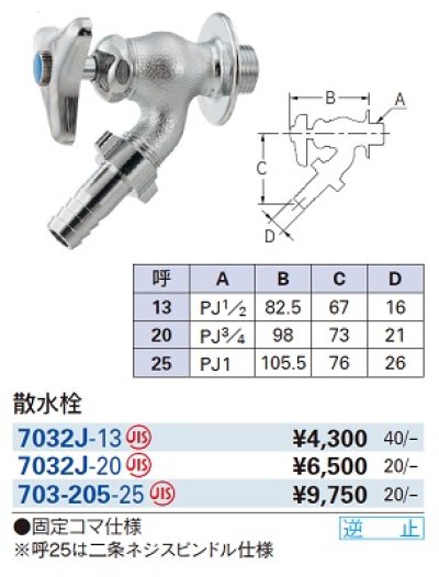 画像2: 水栓金具 カクダイ　703-205-25　散水栓 [□]