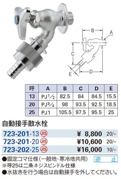 画像2: 水栓金具 カクダイ　723-202-25　自動接手散水栓 [□]