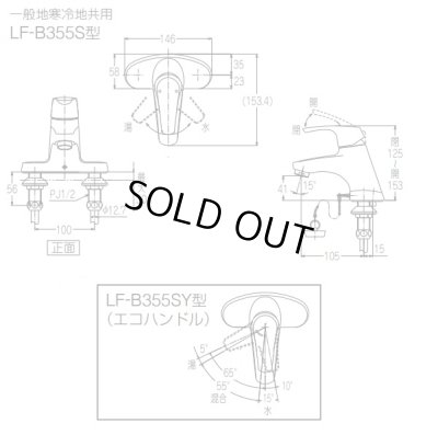 画像3: 【在庫あり】INAX/LIXIL　LF-B355SY　水栓金具 洗面器・手洗器用 シングルレバー混合水栓 ゴム栓式 一般地・寒冷地共用 [☆2]