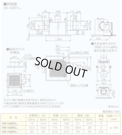 画像2: 【在庫あり】三菱　VD-10ZFC13　換気扇 ダクト用換気扇 天井埋込形 サニタリー用 2部屋換気用 低騒音形 (VD-10ZFC12の後継品) [♭☆2]