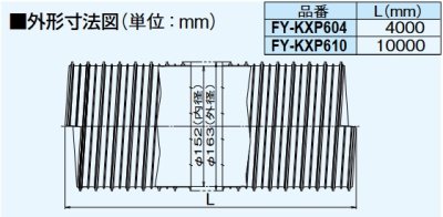 画像2: パナソニック　FY-KXP604　換気扇 気調システム フレキチューブφ150(脱塩ビ) φ150×4m [♪◇]