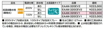 画像2: ゆプラス INAX/LIXIL　EAAM-320CEV1　加温自動水栓(瞬間式) ヒートオートマージュMX 100Vタイプ [◇]