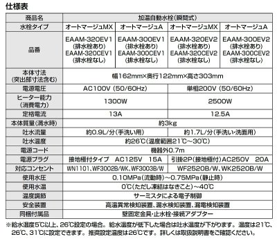 画像4: ゆプラス INAX/LIXIL　EAAM-320CEV1　加温自動水栓(瞬間式) ヒートオートマージュMX 100Vタイプ [◇]