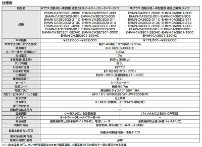 画像4: ゆプラス INAX/LIXIL　EHMS-CA3ECSC1-320HC　適温出湯タイプ 3L オートウィークリータイマー (EHMN-CA3ECSC1-320HC+EFH-6) セット [◇]