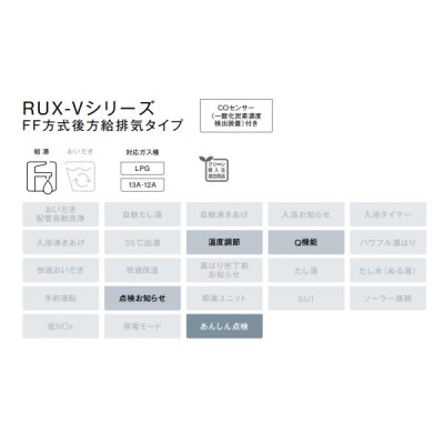 画像2: リンナイ 【RUX-V2015SFFBA(A)-E プロパン用】 ガス給湯専用機 20号 音声ナビ F F方式・屋内壁掛型 15A [■]