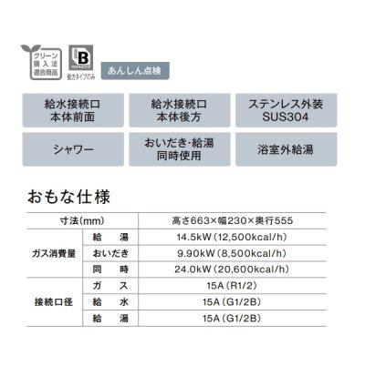 画像2: リンナイ　RBF-B60S2N　ガスふろがま BF式6.5号 ステンレス外装SUS304 ※受注生産 [§■]