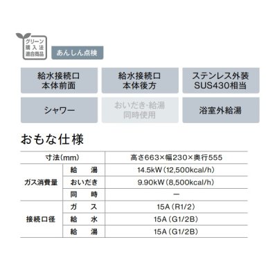 画像2: リンナイ　RBF-BSN　ガスふろがま BF式6.5号 ステンレス外装SUS304相当 ※受注生産 [§■]