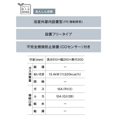 画像2: リンナイ　RF-111SWF(A)　ガスふろがま FE式おいだき専用 浴室外屋内設置型(FE 強制排気) ステンレス外装SUS304 ※受注生産 [§⇔]