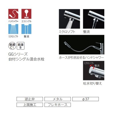 画像2: 【在庫あり】TOTO キッチン用水栓金具　TKS05305JA　GGシリーズ 台付シングル混合水栓(ハンドシャワー・吐水切り替えタイプ) ※TKS05305Jの仕様変更品 [☆2]