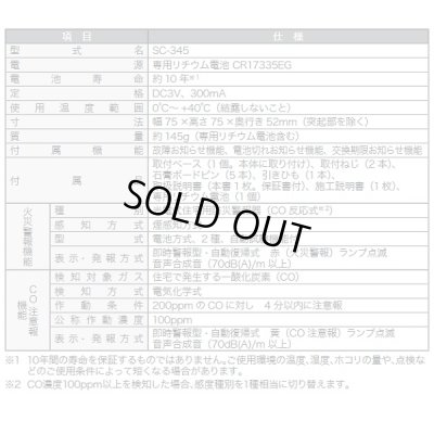 画像5: 【在庫あり】新コスモス　SC-345　住宅用火災警報器 一酸化炭素検知 プラシオ CO反応式 電池式（SC-285E後継機） [♭☆2【本州四国送料無料】]
