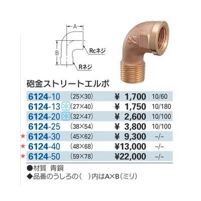 画像2: 水栓金具　カクダイ　6124-30 砲金ストリートエルボ