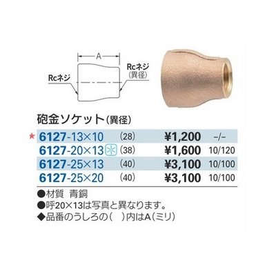 画像2: 水栓金具　カクダイ　6127-13×10 砲金ソケット(異径)