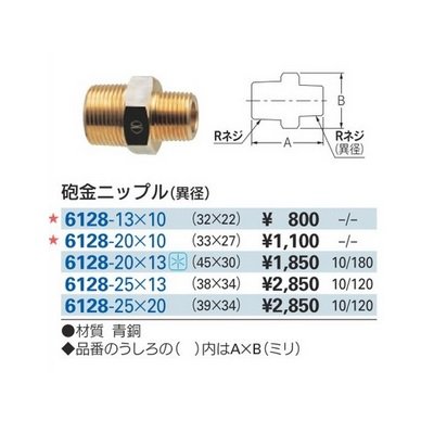 画像2: 水栓金具　カクダイ　6128-13×10 砲金ニップル(異径)