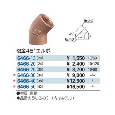 画像2: 水栓金具　カクダイ　6466-30 砲金45°エルボ