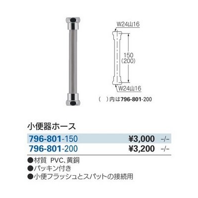 画像2: トイレ関連 部品　カクダイ　796-801-150 小便器ホース