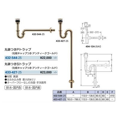 画像2: 水栓金具 カクダイ 433-427-25 丸鉢つきSトラップ 化粧キャップ付 アンティークゴールド