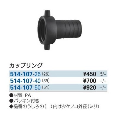 画像2: ガーデニング カクダイ 514-107-25 カップリング 26mm パッキン付