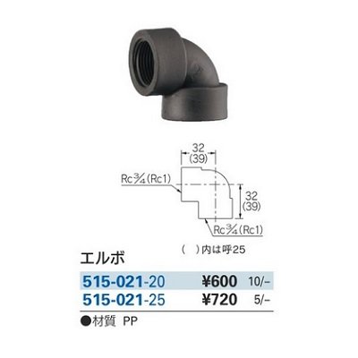 画像2: ガーデニング カクダイ 515-021-20 エルボ