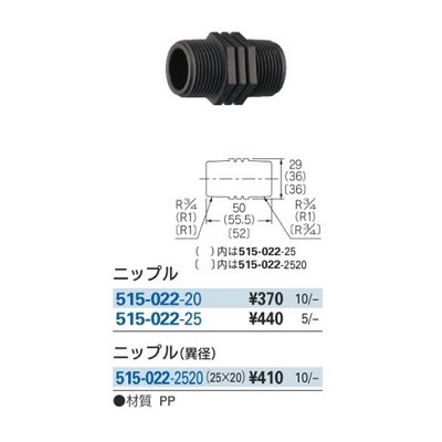 画像2: ガーデニング カクダイ 515-022-20 ニップル