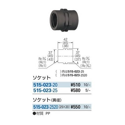 画像2: ガーデニング カクダイ 515-023-20 ソケット