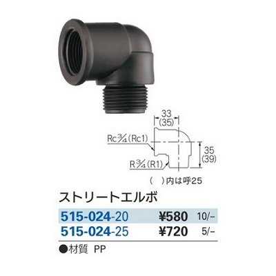 画像2: ガーデニング カクダイ 515-024-25 ストリートエルボ