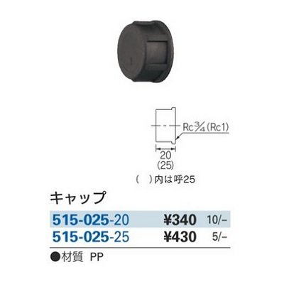 画像2: ガーデニング カクダイ 515-025-20 キャップ