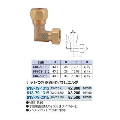 画像2: 水栓金具 カクダイ 618-79-1313 ナットつき銅管用火なしエルボ 13×12.7