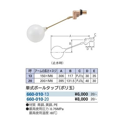 画像2: 水栓金具 カクダイ 660-010-13 単式ボールタップ ポリ玉