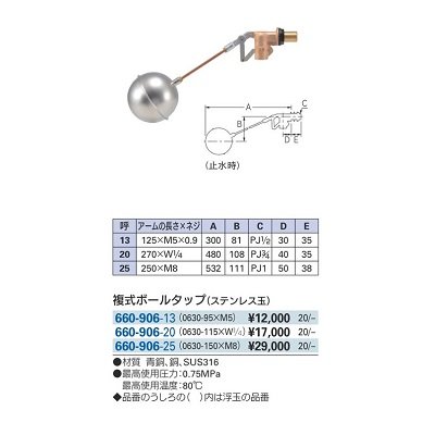 画像2: 水栓金具 カクダイ 660-906-13 複式ボールタップ ステンレス玉