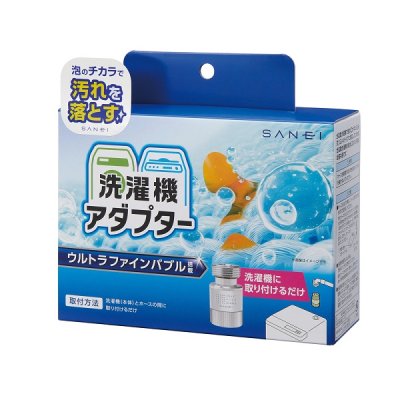 画像2: 三栄水栓 PM100-20 FB洗濯機用アダプター ウルトラファインバブル発生装置内蔵