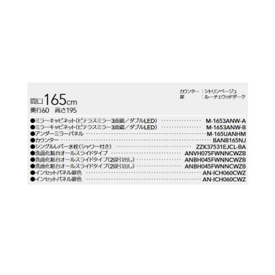 画像2: クリナップ [ミラーキャビネット (３面鏡)M-1653ANW-A + カウンター BANB165NJ ] 間口165cm ティアリス 扉/ルーチェウッドダーク 受注生産品§♪