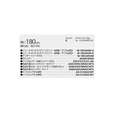 画像2: クリナップ [ミラーキャビネット (３面鏡)M-1803ANW-A + カウンター BANB180NB ] 間口180cm ティアリス 扉/ルーチェウッドホワイト 受注生産品§♪