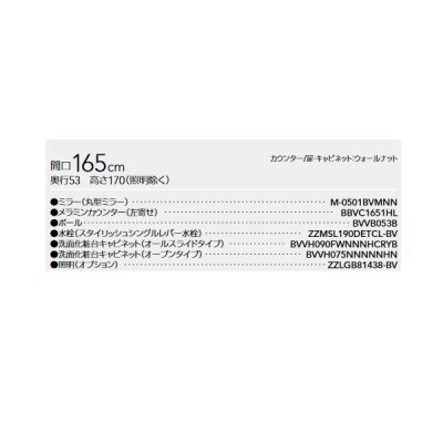 画像2: クリナップ [ミラー (丸形ミラー)M-0501BVMNN + メラミンカウンター BBVC1651HL ] 間口165cm エルヴィータ ウォールナット 受注生産品§♪