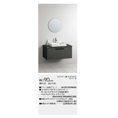 画像2: クリナップ [ミラー (丸形ミラー)M-0501BVMNN + コンポタイプ BBVH090CWNWBRCRRB ] 間口90cm エルヴィータ チャコール 受注生産品§♪