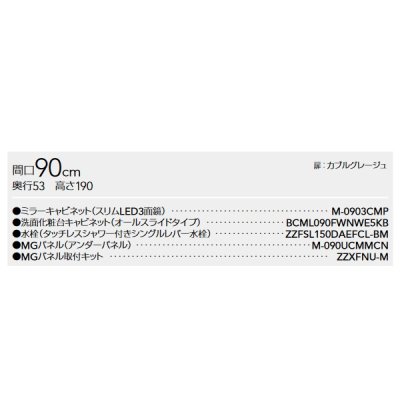 画像2: クリナップ [ミラーキャビネット M-0903CMP + 洗面化粧台 BCML090FWNWE5KB ] 間口90cm ラクトワ 扉/カブルグレージュ 受注生産品§♪