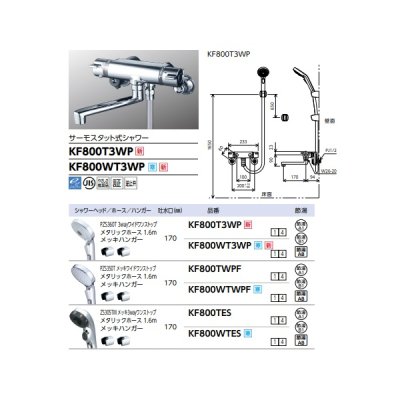 画像2: KVK KF800T3WP 壁付サーモスタット式シャワー メッキ3wayワイドワンストップシャワーヘッド付