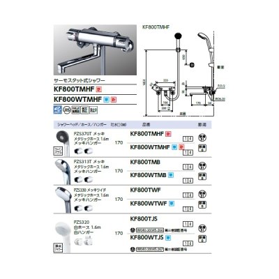 画像2: KVK KF800WTMHF 壁付サーモスタット式シャワー メッキウルトラファインバブルシャワーヘッド付