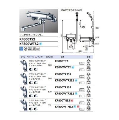 画像2: KVK KF800WTNS2 壁付サーモスタット式シャワー メッキワンストップシャワーヘッド付(80mmパイプ付)