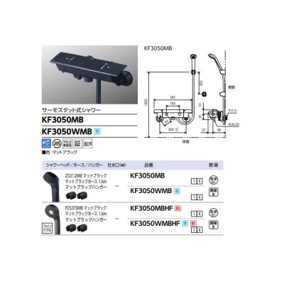 画像2: KVK KF3050MBHF 壁付サーモスタット式シャワー マットブラック ウルトラファインバブルシャワーヘッド付