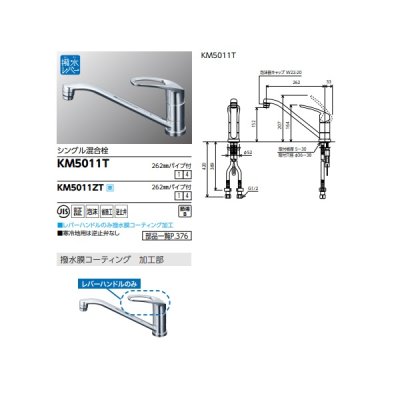 画像2: KVK KM5011T キッチン用水栓 シングル混合栓