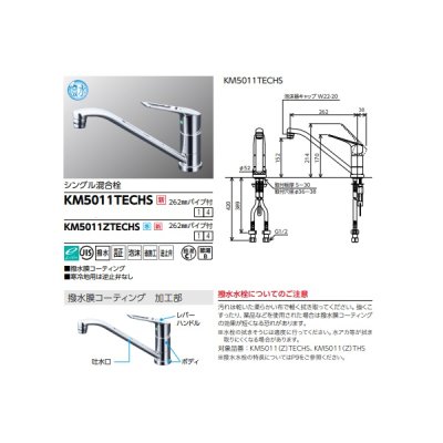 画像2: KVK KM5011TECHS キッチン用水栓 シングル混合栓(eレバー)撥水