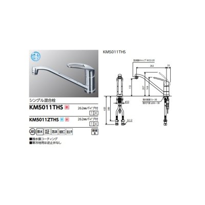 画像2: KVK KM5011ZTHS キッチン用水栓 シングル混合栓 撥水 寒冷地用