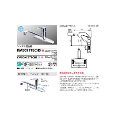 画像2: KVK KM5091TECHS キッチン用水栓 シングル混合栓(eレバー)撥水