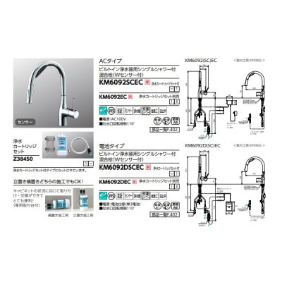 画像2: KVK KM6092DSCEC キッチン用水栓 ビルトイン浄水器用シングルシャワー付混合栓(Wセンサー付(eレバー)) 電池タイプ 浄水カートリッジセット付