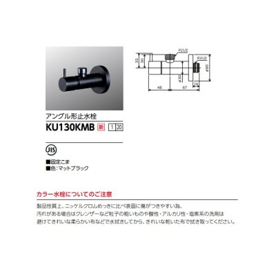 画像2: KVK KU130KMB 洗面化粧室用水栓 アングル形止水栓 マットブラック