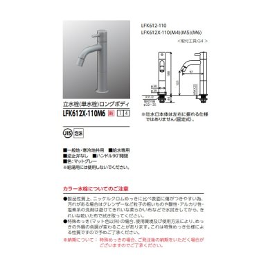 画像2: KVK LFK612X-110M6 洗面化粧室用水栓 立水栓(単水栓)ロングボディ マットグレー 一般地・寒冷地共用