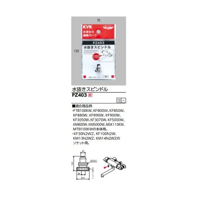 画像2: KVK PZ403 水栓部材 水抜きスピンドル
